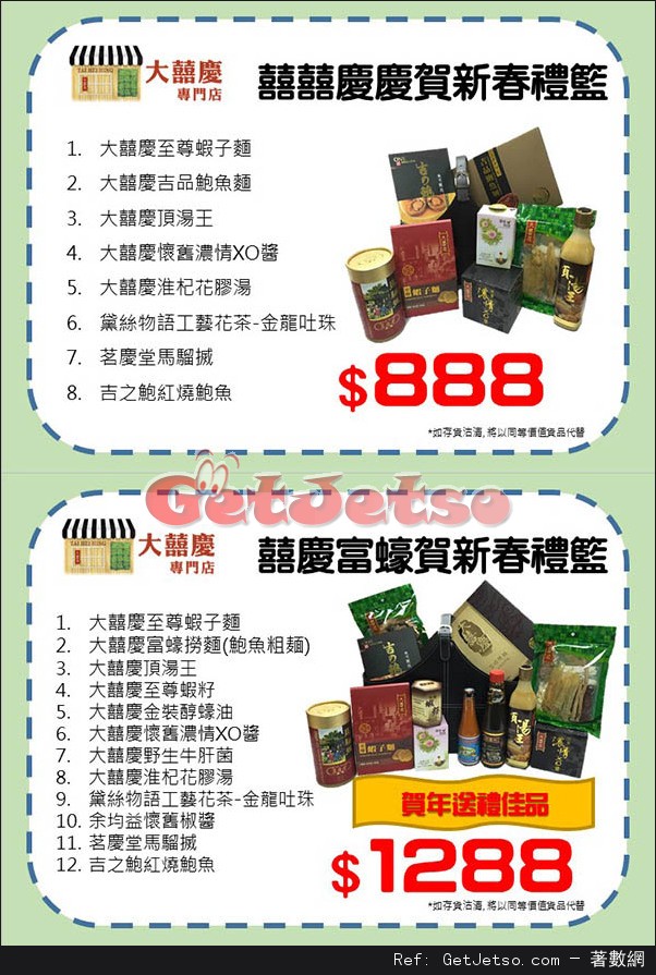 大囍慶專門店中式禮籃及食品低至6折新春優惠(至17年1月26日)圖片3