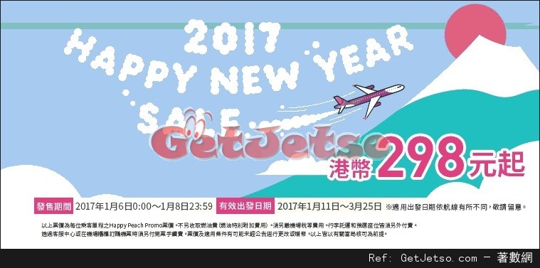 低至8大阪/沖繩單程機票優惠@Peach樂桃航空(17年1月6-8日)圖片1