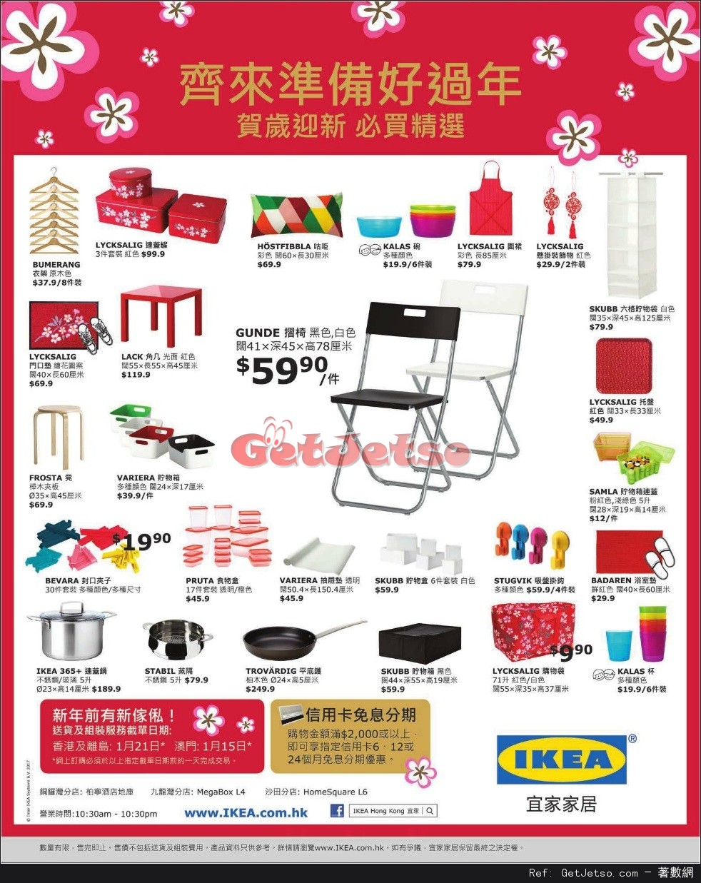 IKEA 宜家家居賀歲迎新店內購物優惠(至17年1月19日)圖片1