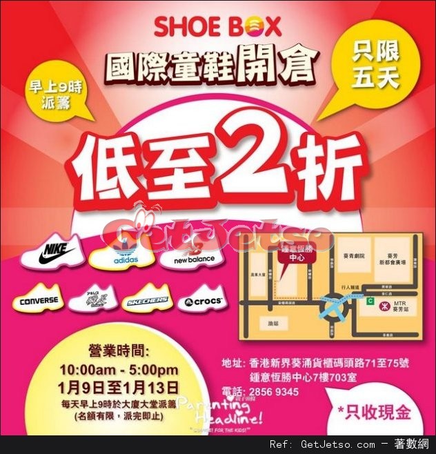 國際童鞋低至2折開倉優惠@葵芳(17年1月9-13日)圖片1