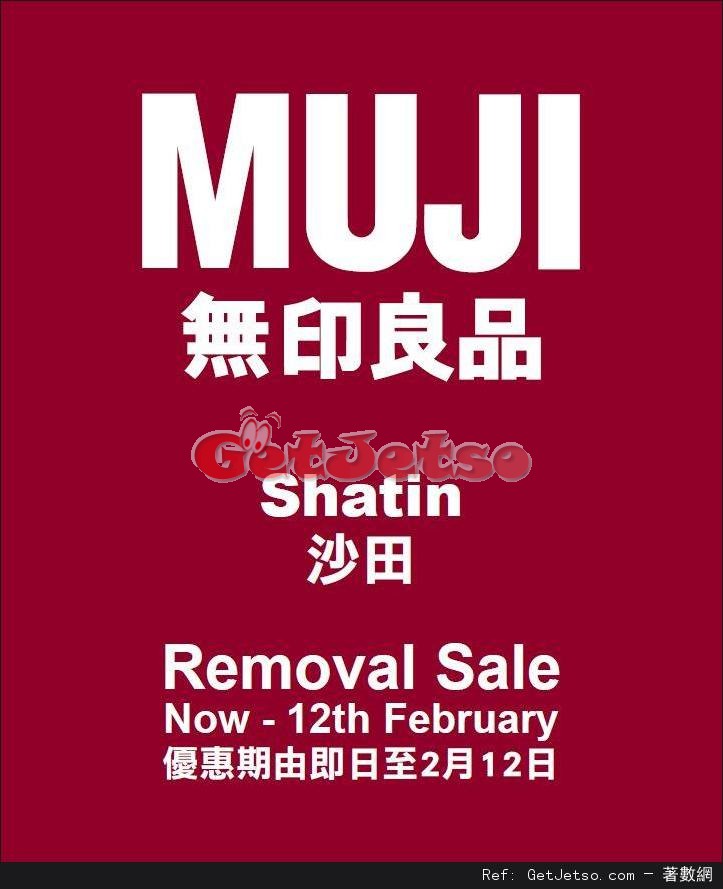 MUJI 無印良品沙田店搬遷優惠(至17年2月12日)圖片1