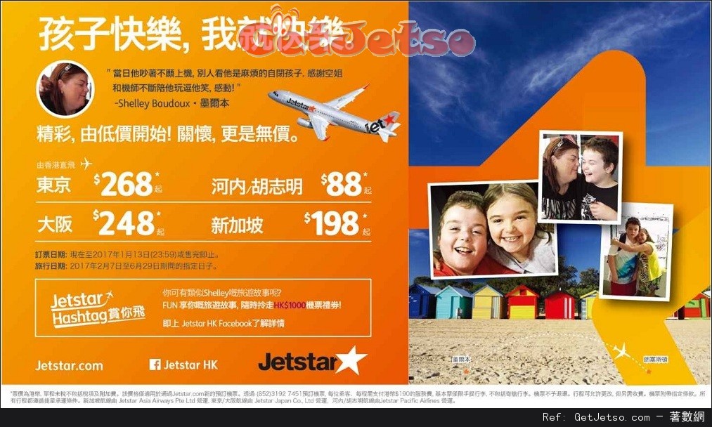 Jetstar 捷星航空單程機票低至優惠(至17年1月13日)圖片1