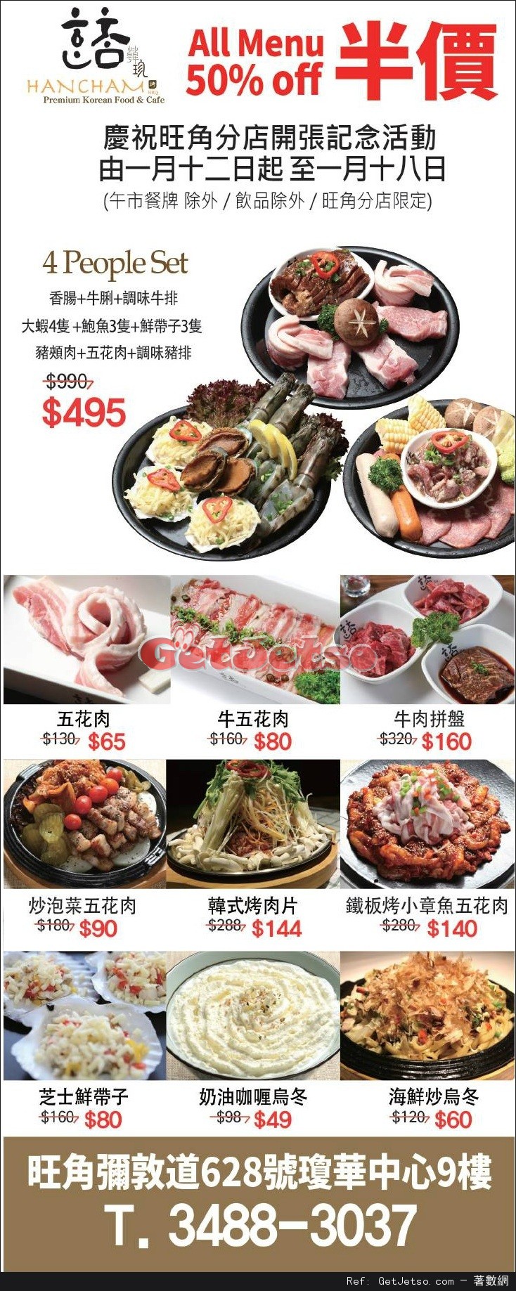 Chir Chir & Fish 及韓珍旺角新店開張半價優惠(至17年1月18日)圖片2