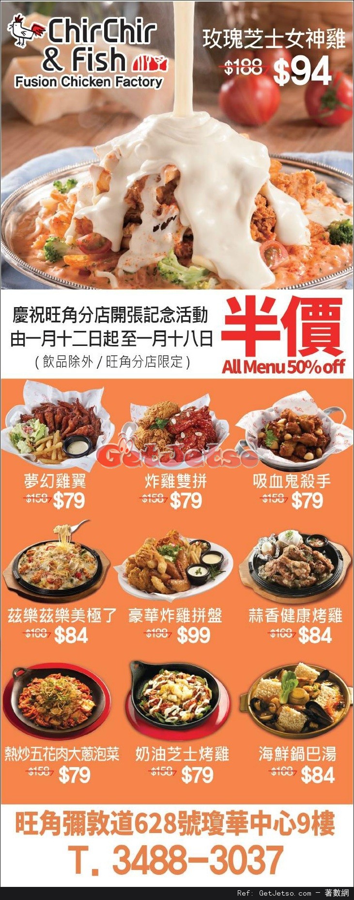 Chir Chir & Fish 及韓珍旺角新店開張半價優惠(至17年1月18日)圖片1