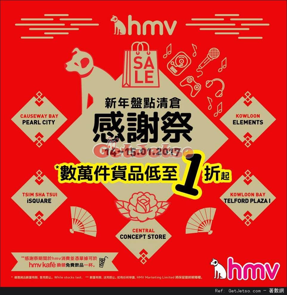 hmv 感謝祭貨品低至1折開倉優惠(17年1月14-15日)圖片1