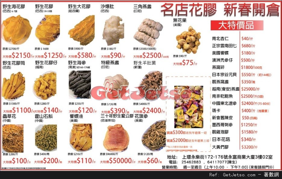 名店花膠新年開倉優惠(至17年1月27日)圖片1