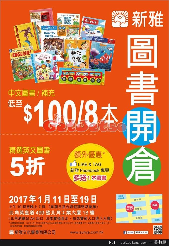 新雅2017圖書開倉優惠(至17年1月19日)圖片1