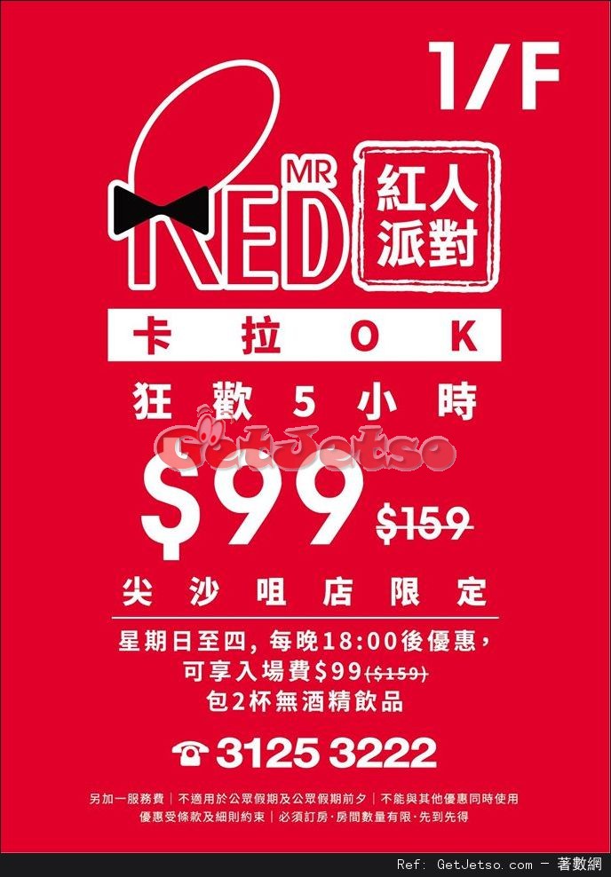 Red MR 尖沙咀店限定黃金時段優惠(至17年2月28日)圖片1