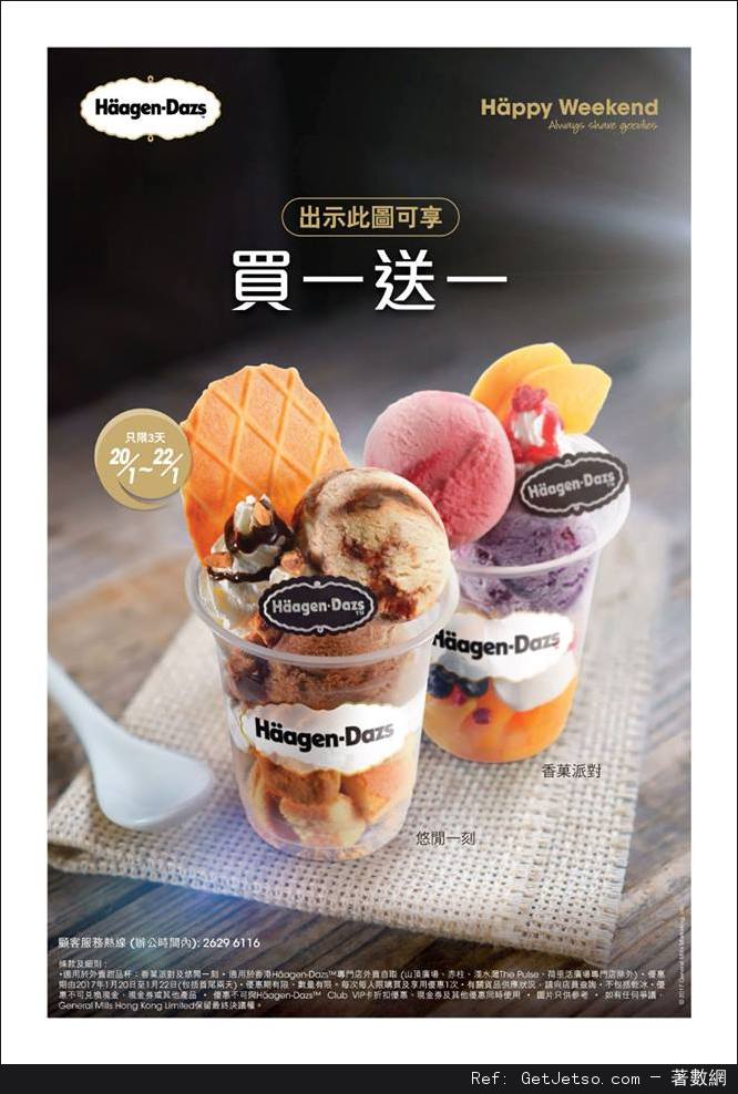 Häagen-Dazs 外賣甜品杯買1送1優惠(17年1月20-22日)圖片1