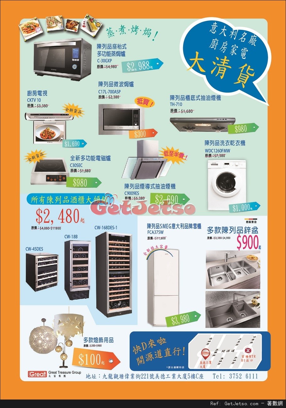 家居用品及廚房家電低至1折開倉優惠(至17年1月21日)圖片2