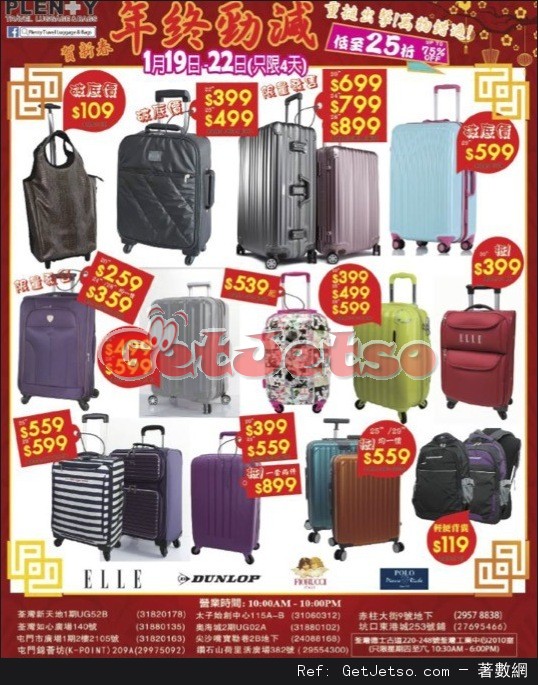 PLENTY行李喼低至25折新年優惠(至17年1月22日)圖片1