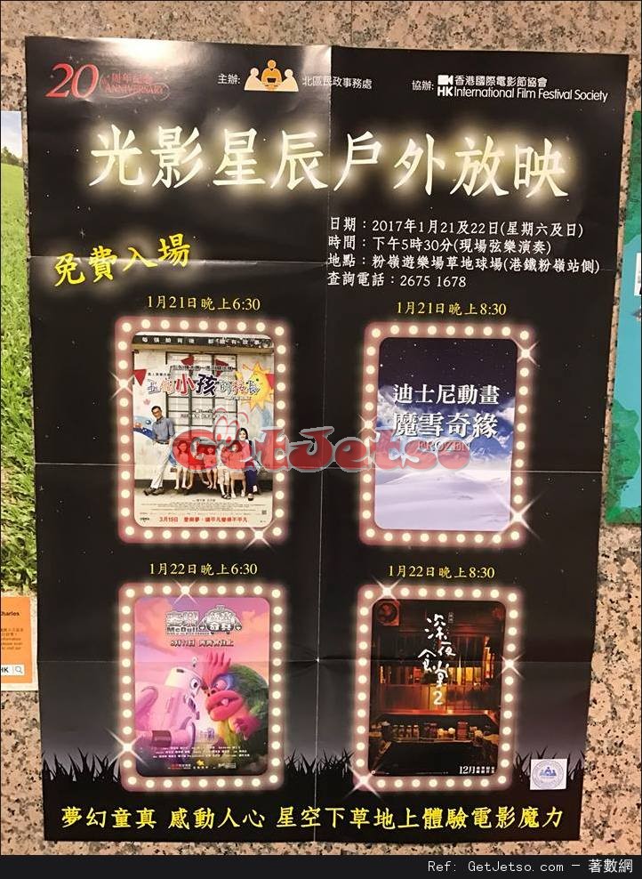 「光影星辰戶外放映」免費戶外電影(至17年1月22日)圖片1
