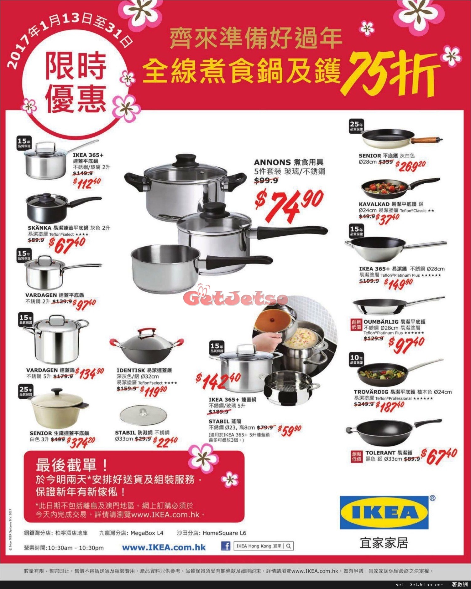 IKEA 宜家家居全線煮食鍋及鑊75折購物優惠(至17年1月31日)圖片1