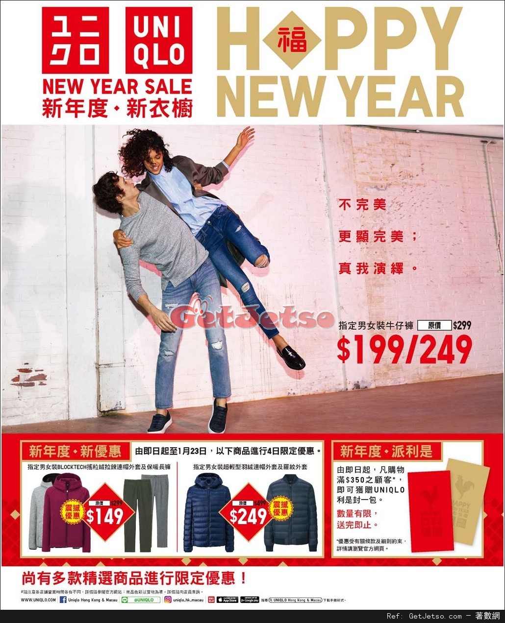 UNIQLO 精選賀年商品購買優惠(至17年1月23日)圖片1