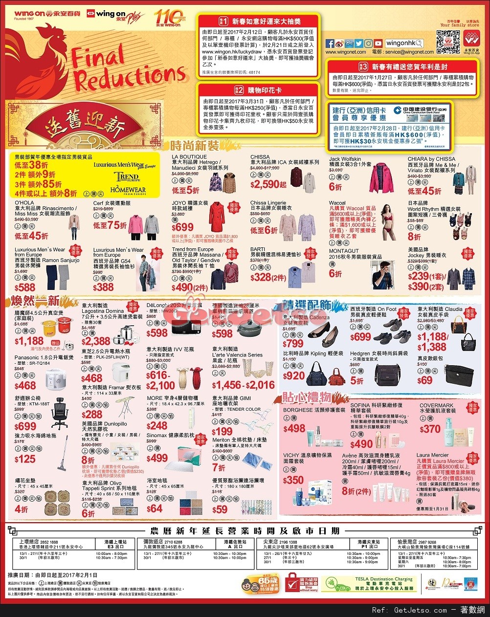 永安百貨Final Reductions 送舊迎新購物優惠(至17年2月1日)圖片1