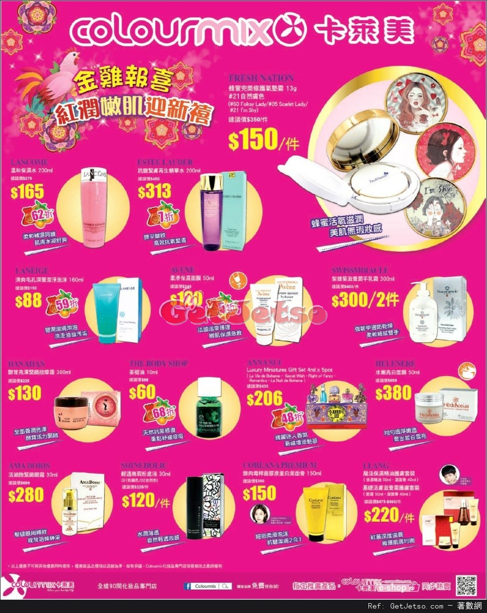 Colourmix 卡萊美最新店內購物優惠(至17年2月2日)圖片1