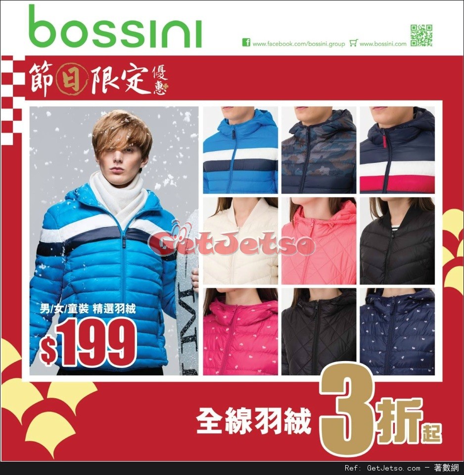 Bossini 全線羽絨低至3折優惠(至17年1月27日)圖片1