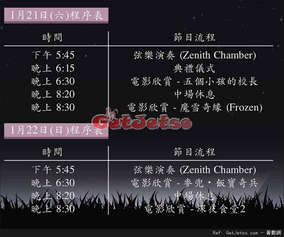 「光影星辰戶外放映」免費戶外電影(至17年1月22日)圖片2