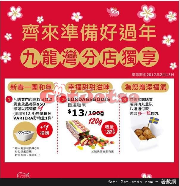 IKEA 宜家家居新年購物優惠@九龍灣店(至17年2月13日)圖片1