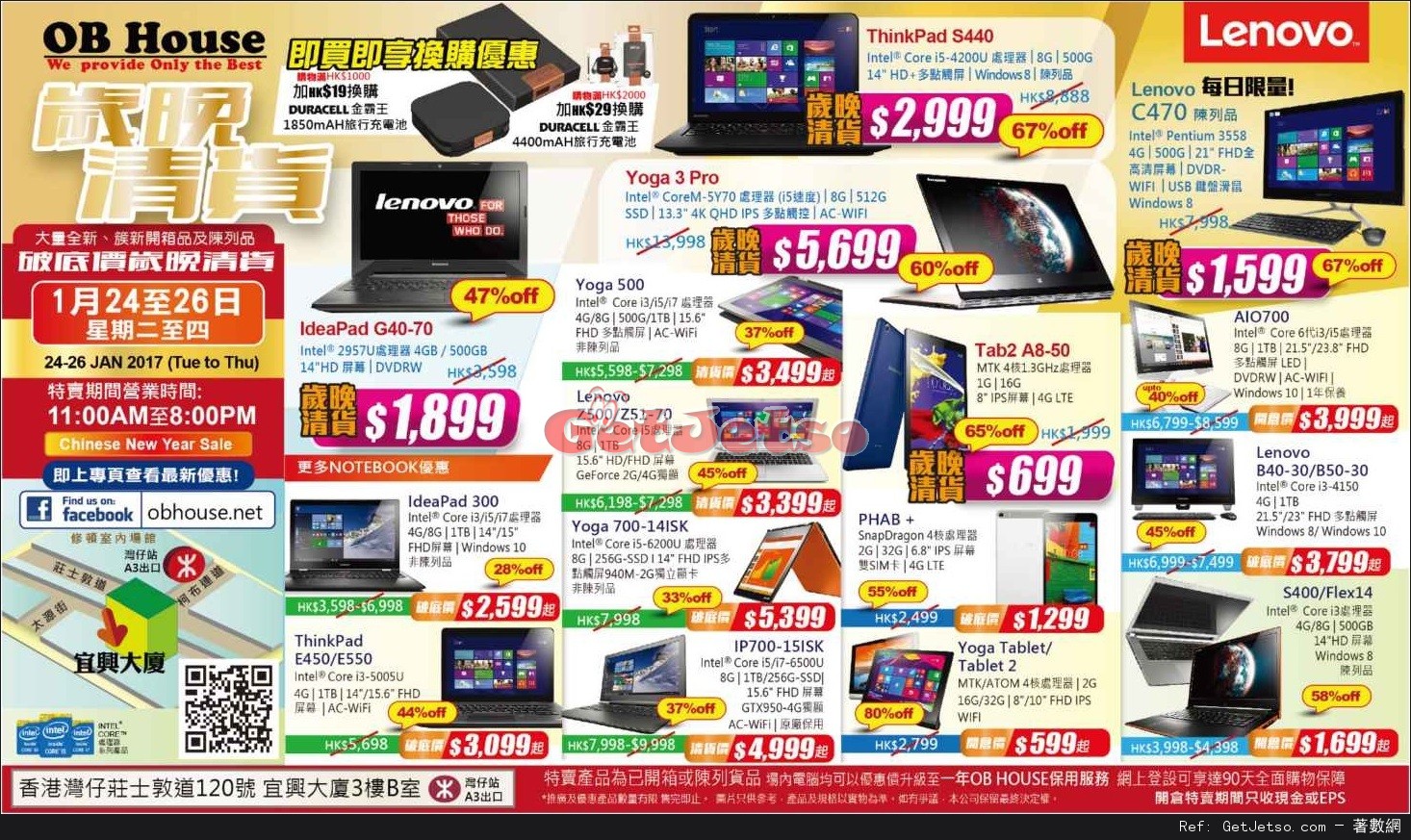 Lenovo 歲晚清貨開倉優惠(17年1月24-26日)圖片1