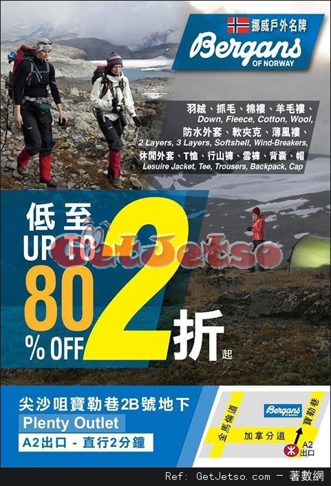 Bergans 挪威戶外運動用品低至2折開倉優惠(至17年2月19日)圖片1