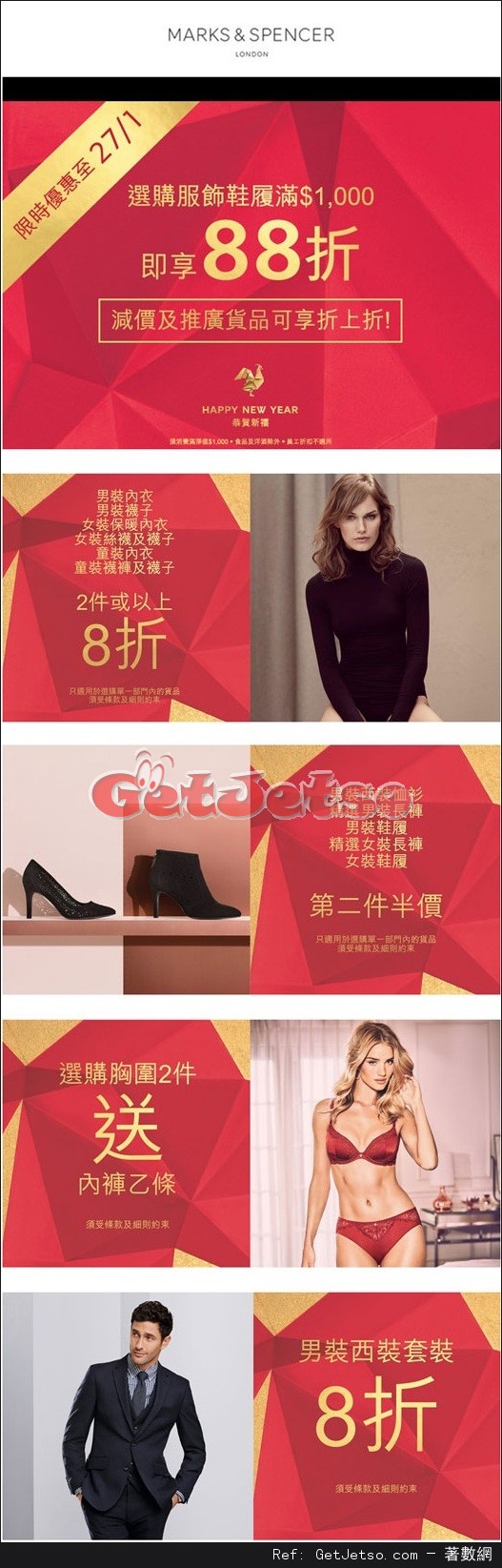 Marks and Spencer 農曆新年限時優惠(至17年1月27日)圖片1