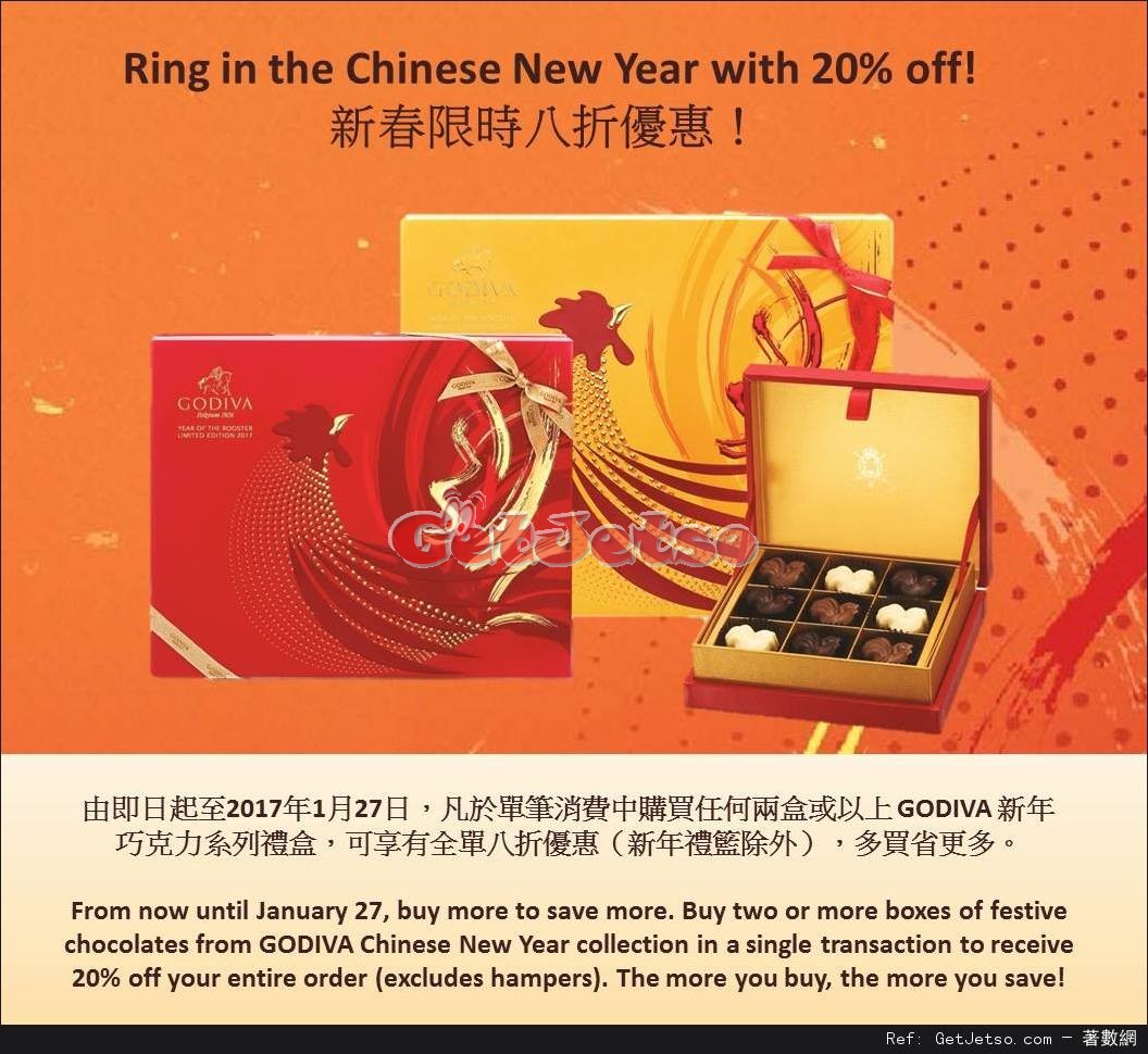 GODIVA 新年巧克力系列禮盒限時8折優惠(至17年1月27日)圖片1