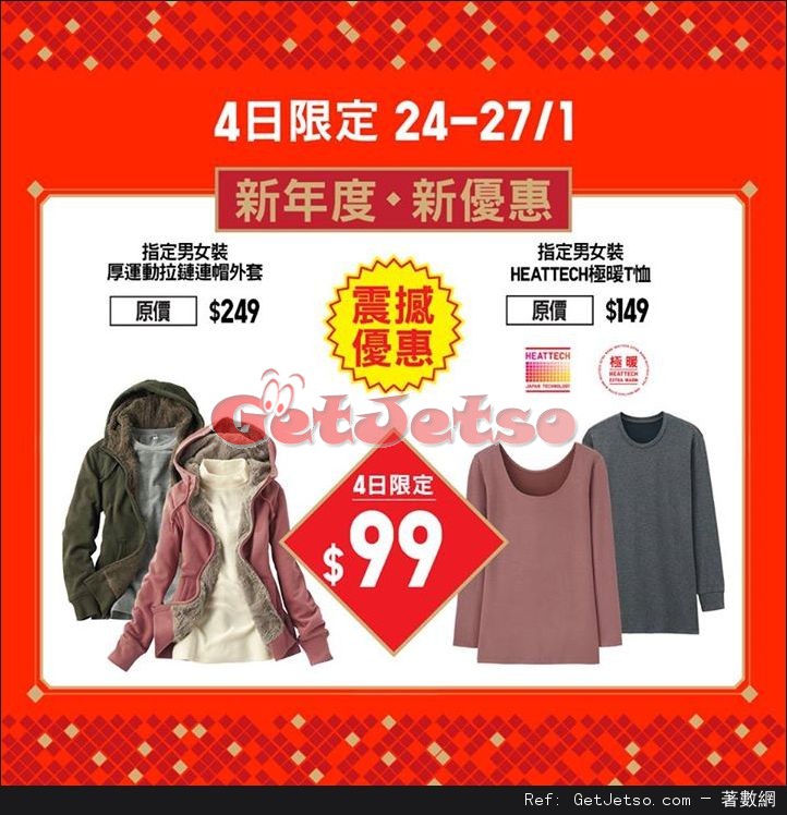 UNIQLO新年度．新優惠(至17年1月27日)圖片2