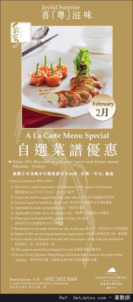 香港黃金海岸酒店2月份自助餐及其他餐飲優惠券(至17年2月28日)圖片5