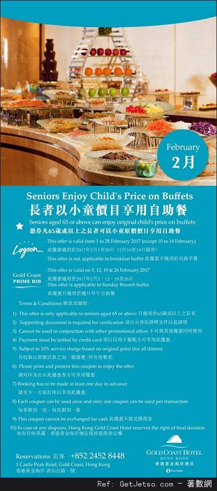 香港黃金海岸酒店2月份自助餐及其他餐飲優惠券(至17年2月28日)圖片3