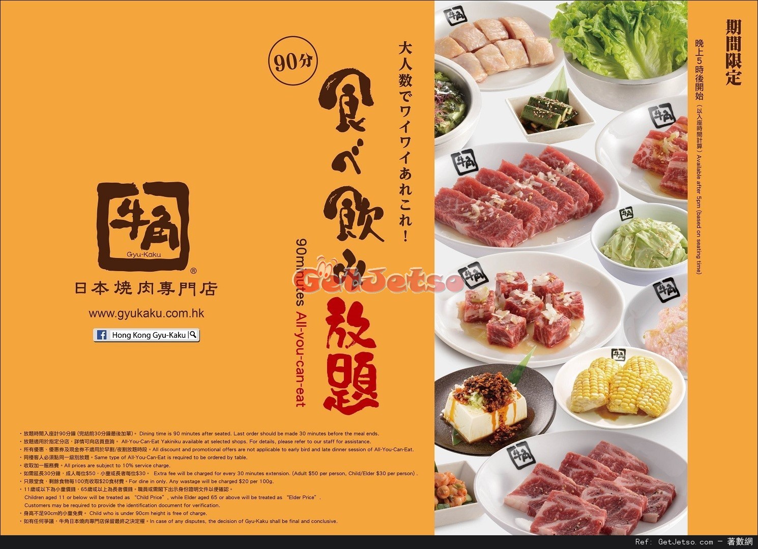 牛角日本燒肉專門店晚市放題優惠(至17年2月28日)圖片1