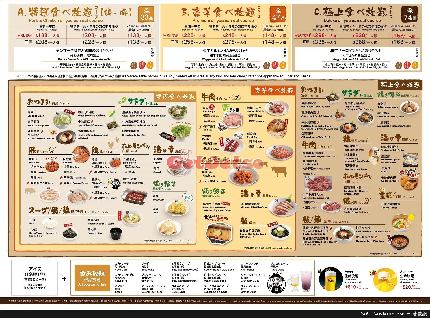 牛角日本燒肉專門店晚市放題優惠(至17年2月28日)圖片2