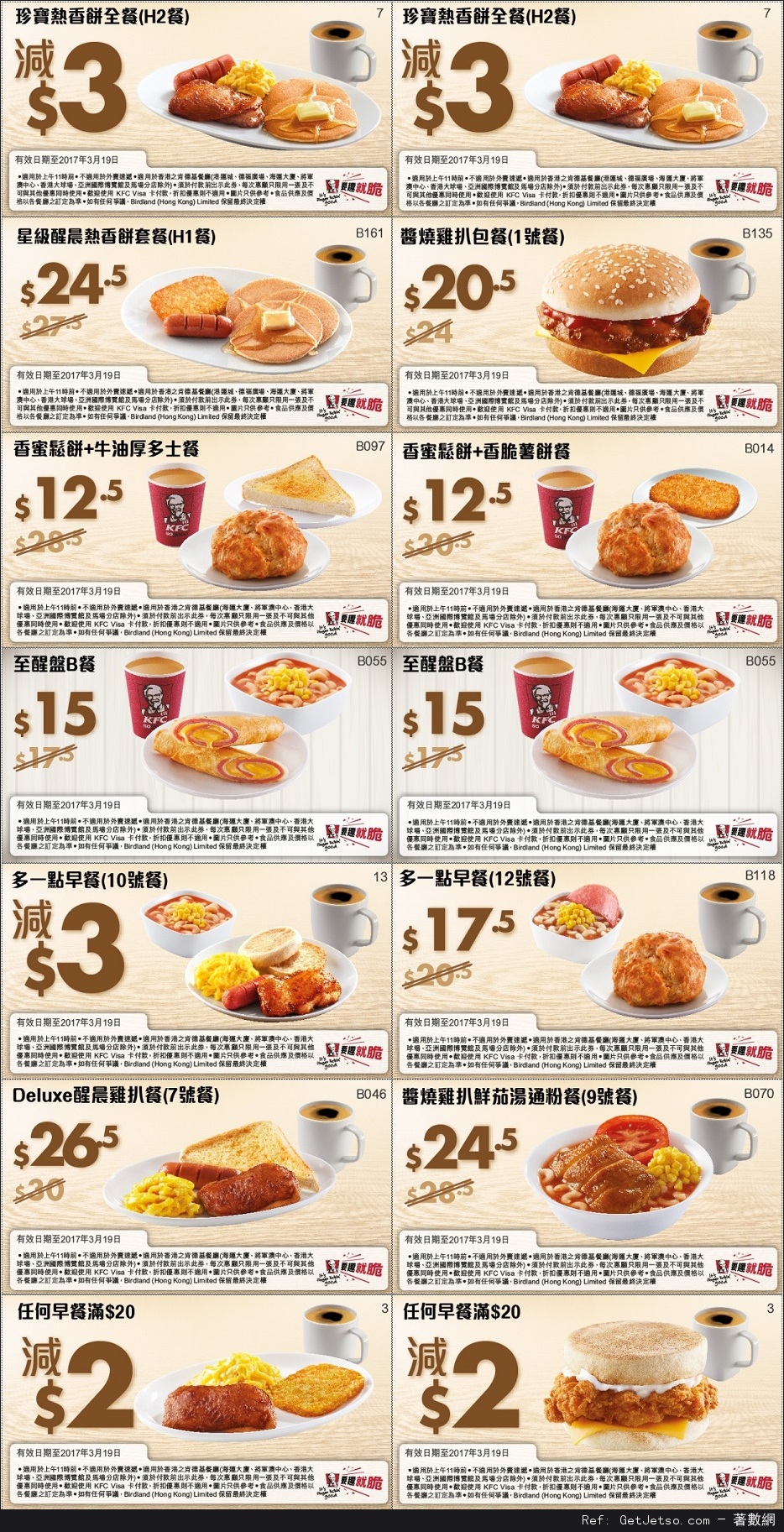 KFC 肯德基早餐優惠券(至17年3月19日)圖片1