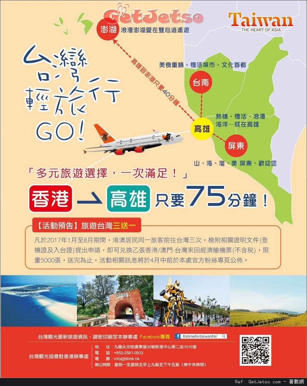 港澳居民遊台3次免費送來回台灣機票優惠圖片1