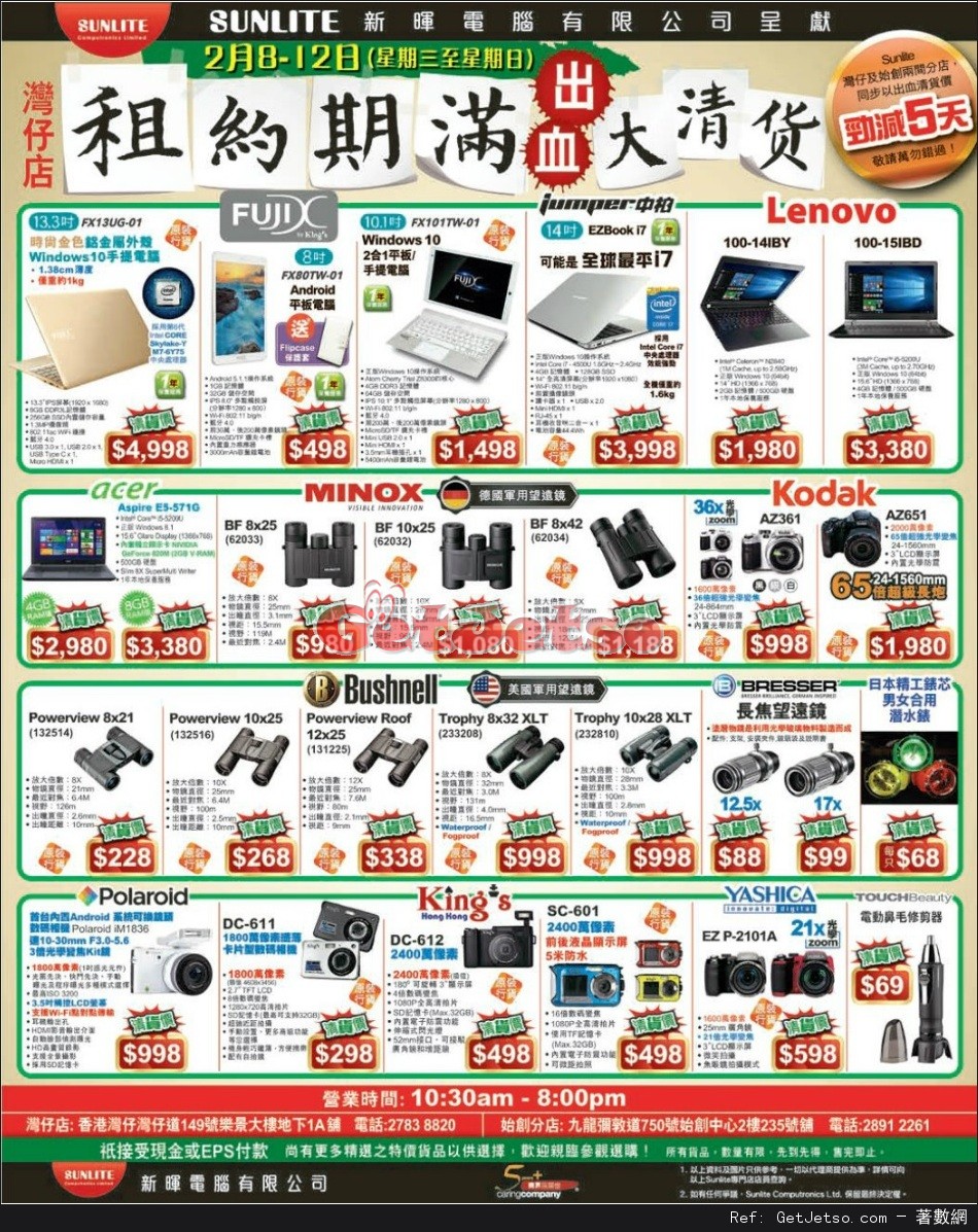 Sunlite 新暉灣仔店租約期滿出血大清貨優惠(至17年2月12日)圖片1