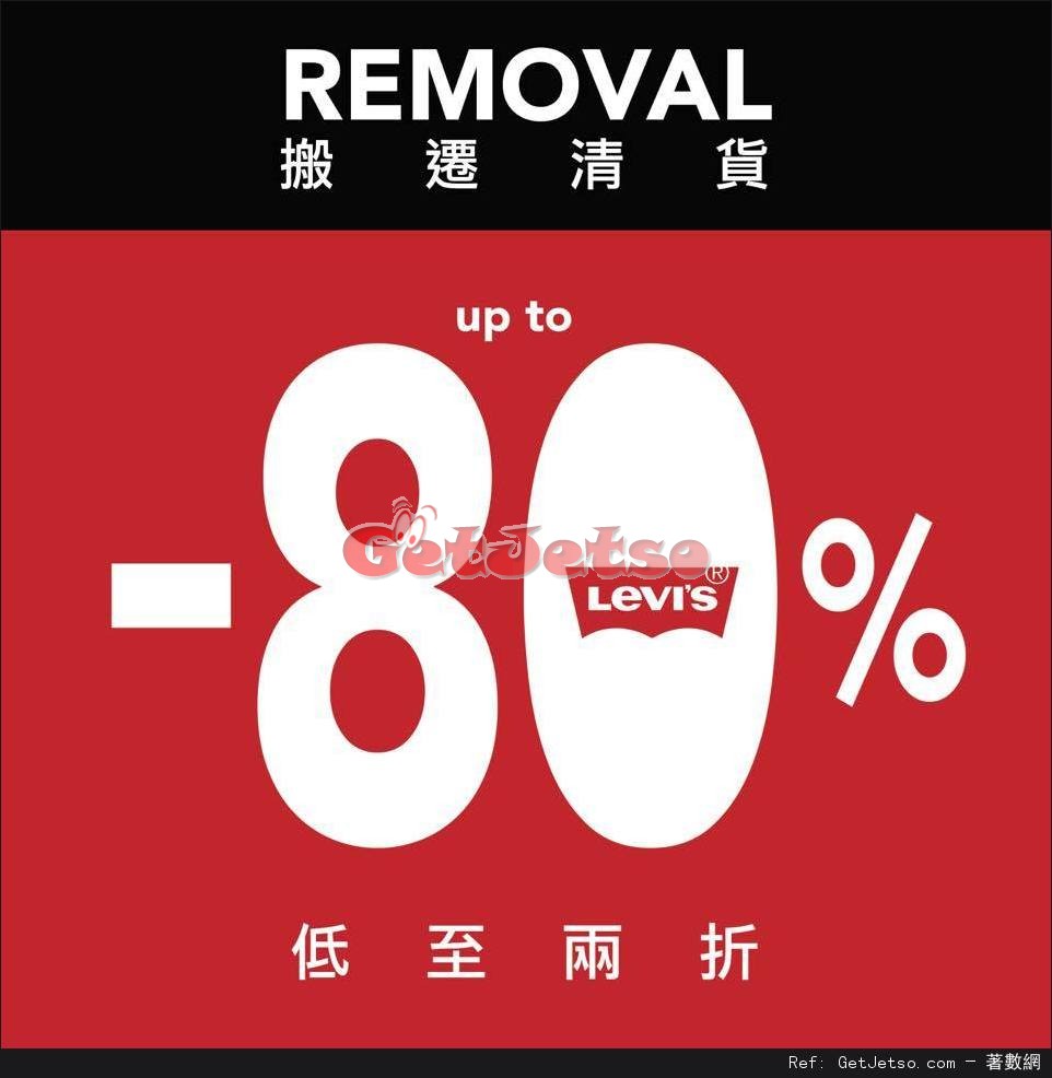 Levis Kids 奧海城分店搬遷清貨大減價低至2折優惠(至17年2月19日)圖片1