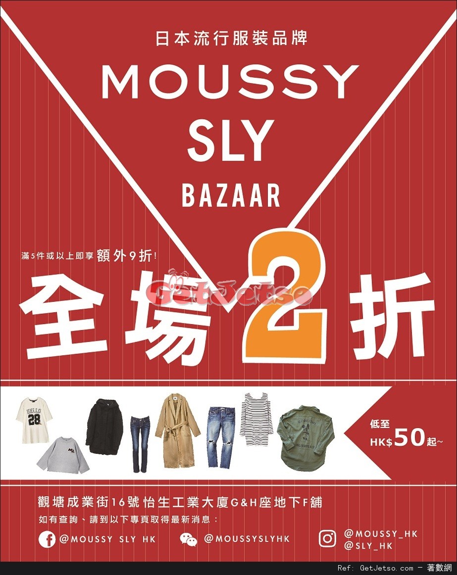 MOUSSY / SLY 低至2折開倉優惠(17年2月17-27日)圖片1