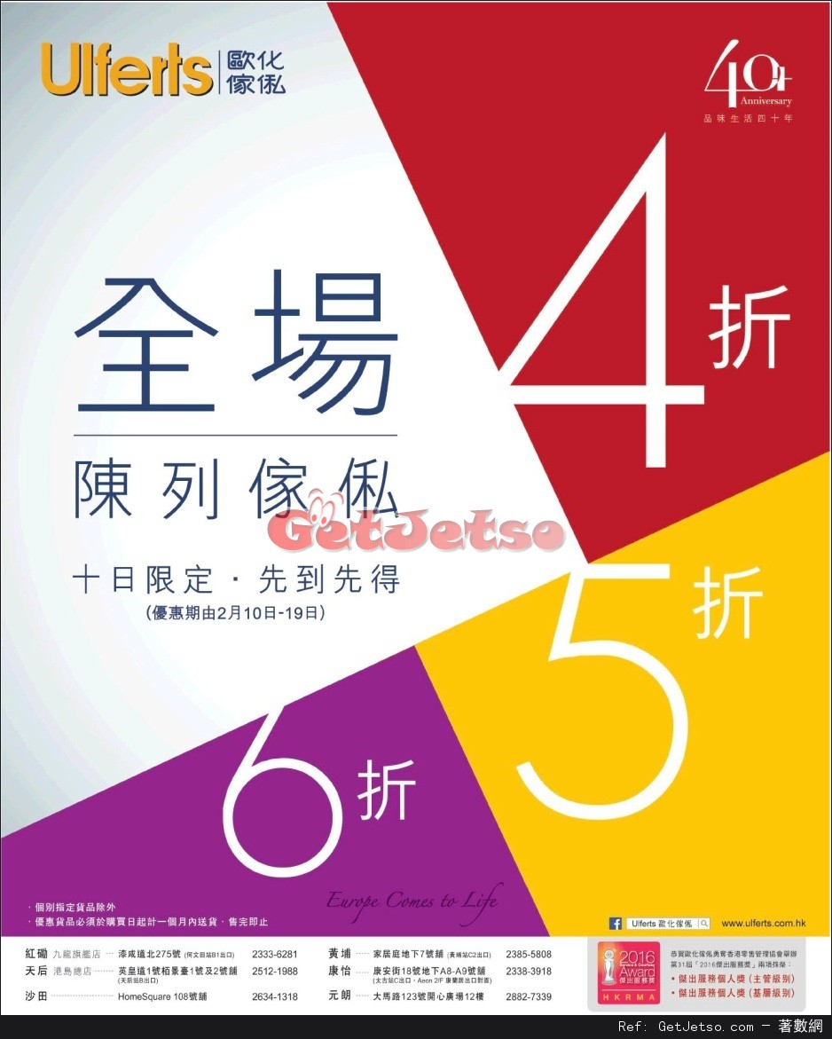 歐化傢俬40週年全場陳列傢俬低至4折優惠(17年2月10-19日)圖片1