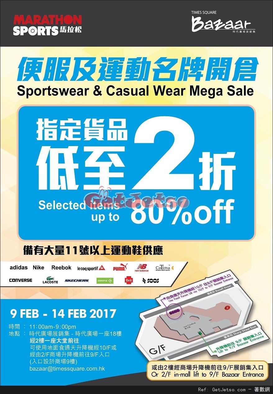 馬拉松便服及運動名牌低至2折開倉優惠@時代廣場(至17年2月14日)圖片1