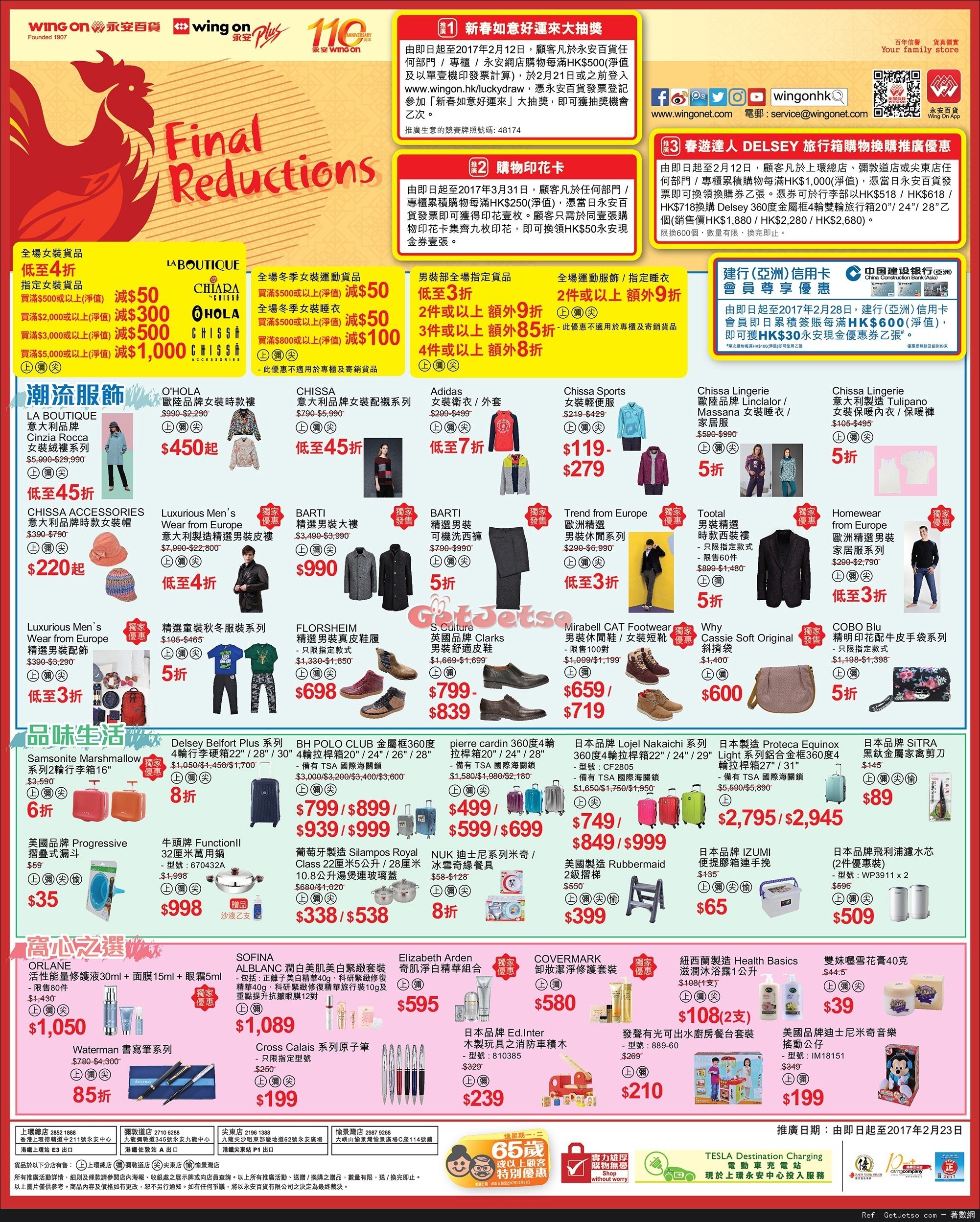 永安百貨Final Reductions購物優惠(至17年2月23日)圖片1