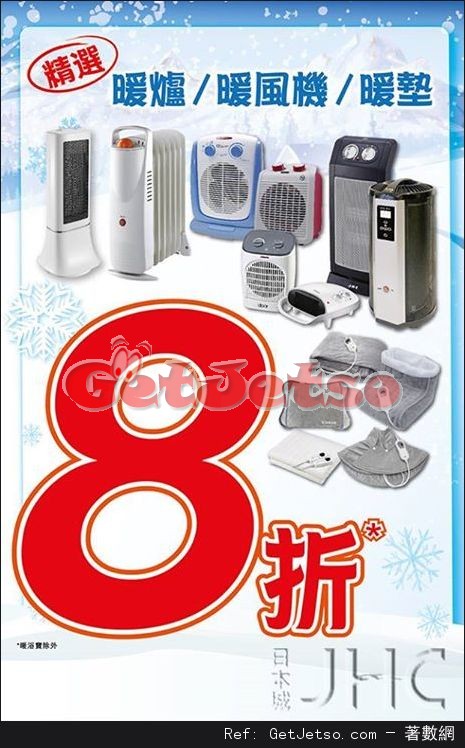 日本城冬日商品低至半價購物優惠(至17年2月19日)圖片2
