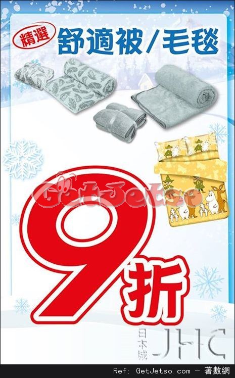 日本城冬日商品低至半價購物優惠(至17年2月19日)圖片3