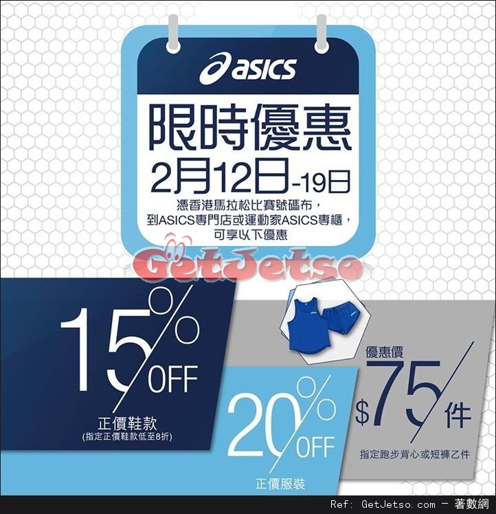 ASICS專門店及運動家ASICS專櫃低至8折優惠(至17年2月12-19日)圖片1