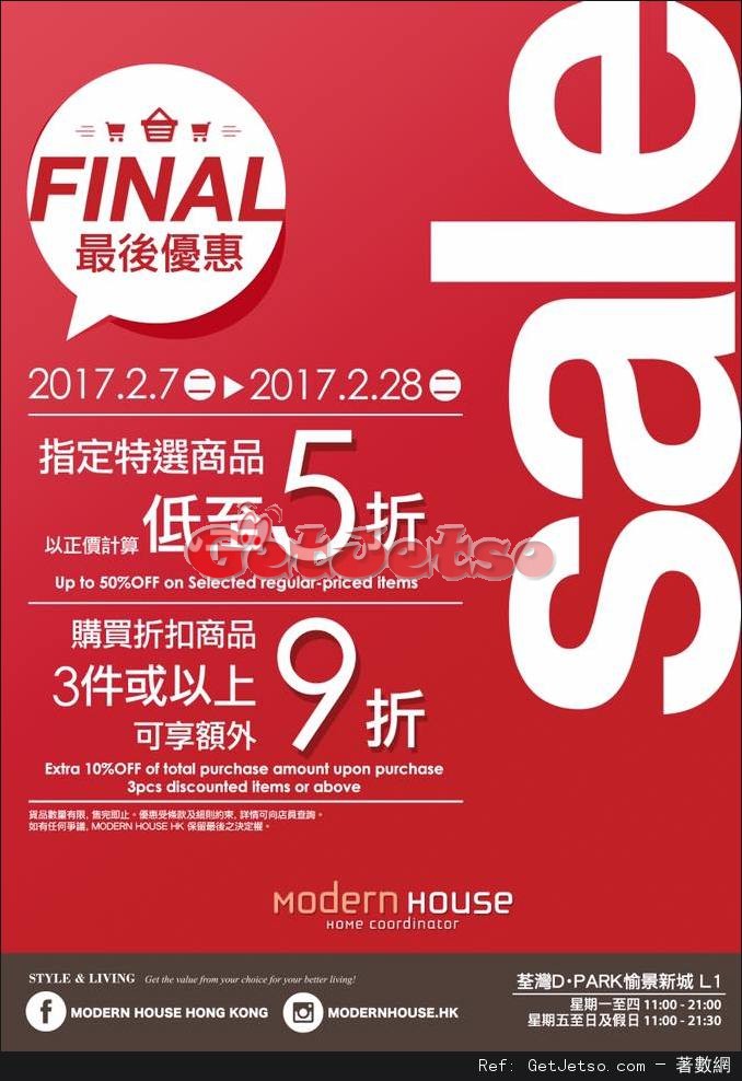 Modern House Final sale 低至半價優惠(至17年2月28日)圖片1