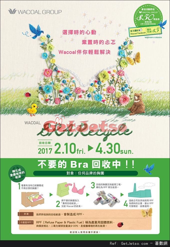 Wacoal Bra Recycle 舊胸圍回收2017(至17年4月30日)圖片1