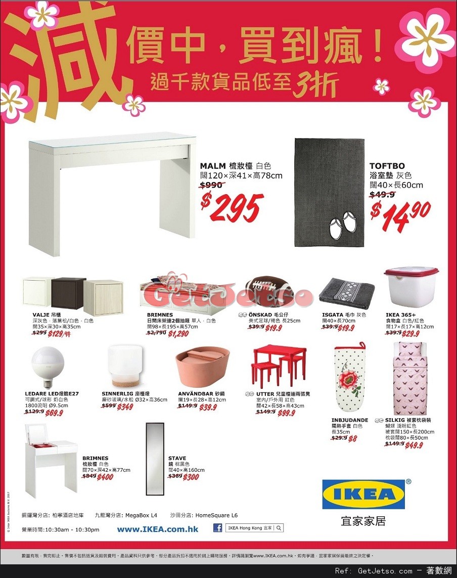 IKEA 宜家家居過千款貨品低至3折優惠(至17年2月28日)圖片1