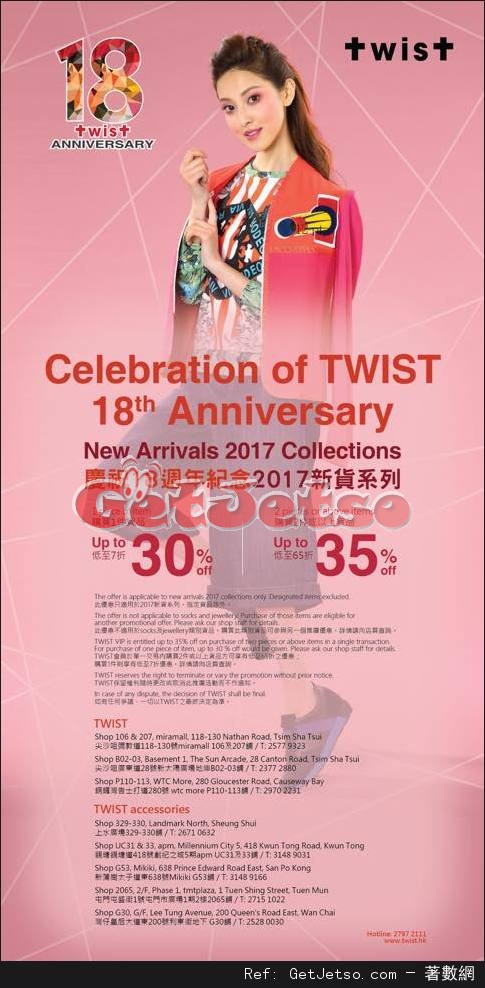 Twist 2017年新貨低至65折購物優惠(至17年2月28日)圖片1