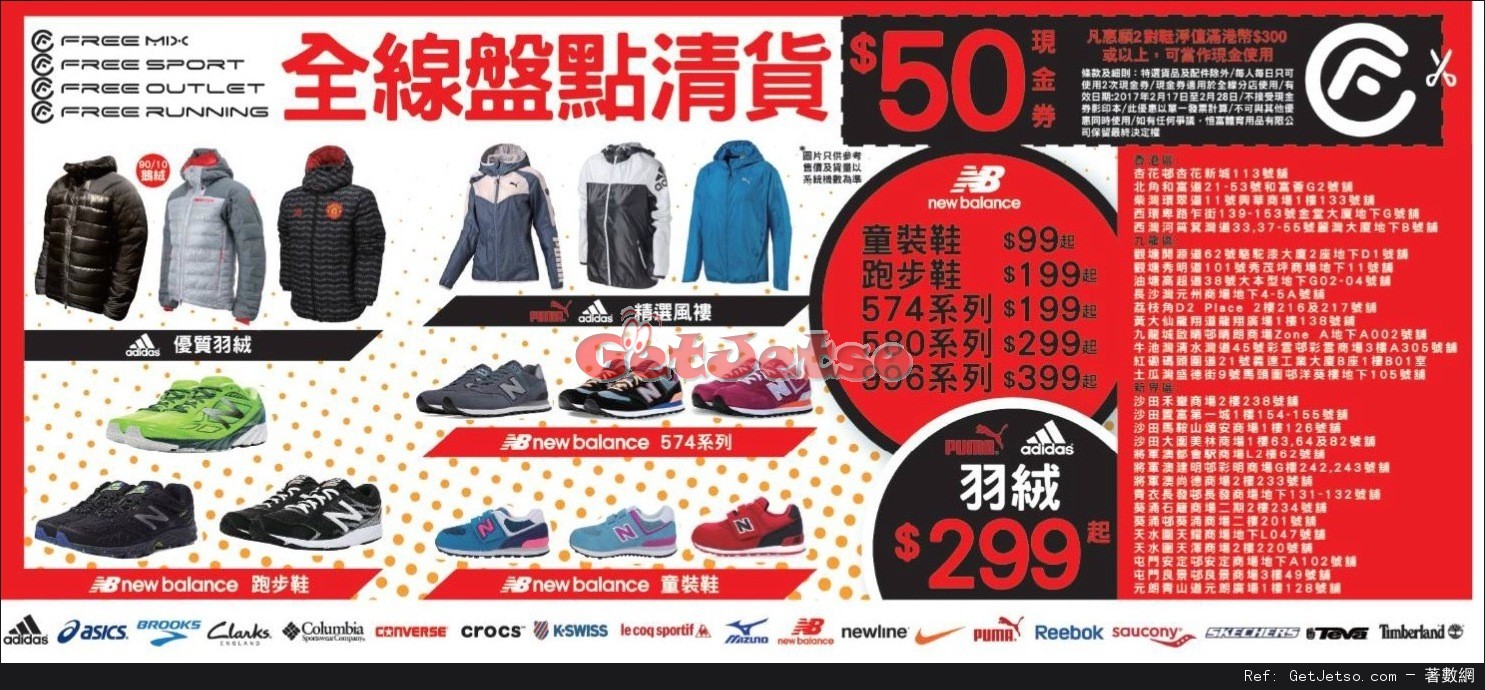 Free Outlet全線盤點清貨優惠(至17年2月28日)圖片1