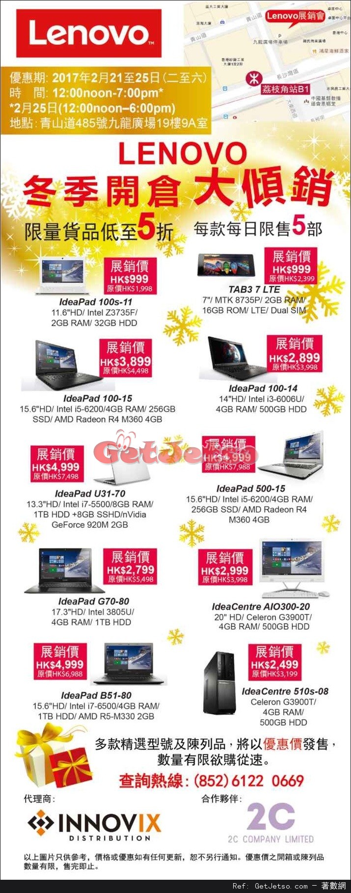 Lenovo 冬季開倉大傾銷低至5折優惠(至17年2月25日)圖片1