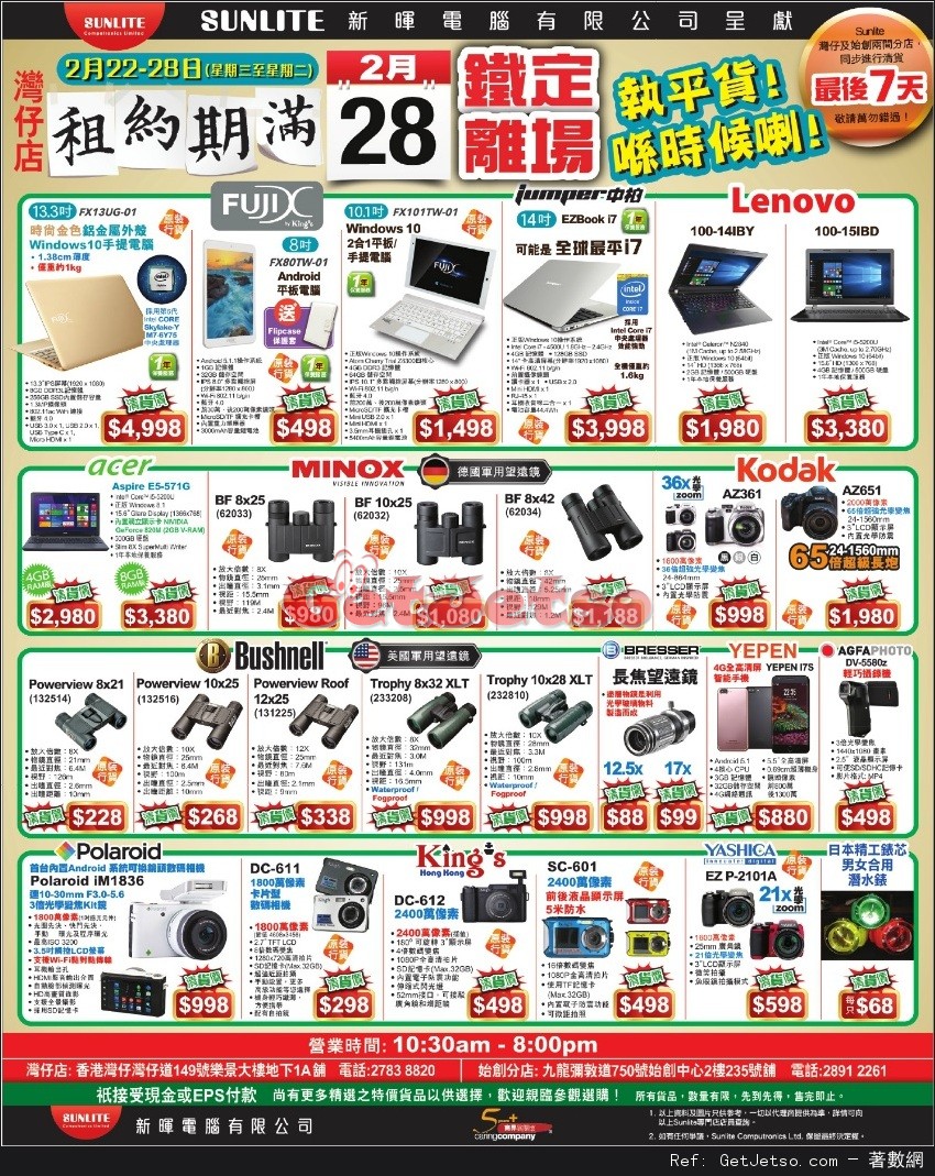 Sunlite 新暉灣仔店租約期滿大清貨優惠(至17年2月28日)圖片1